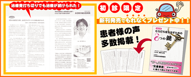 初診限定 新刊発売でもれなくプレゼント中！！患者様の声多数掲載