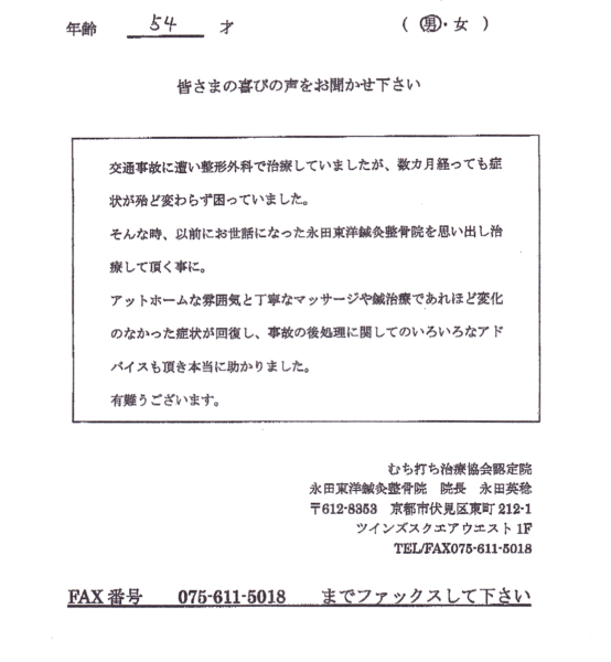 B8F2C4CCBBF6B8CEA1A1B4B5BCD4CDCDA4CEC0BC 京都市 50代 男性 交通事故後のむちうち